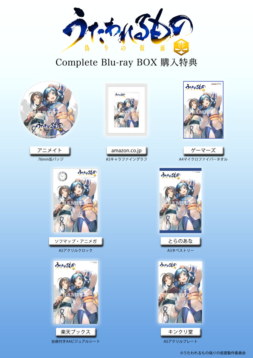 うたわれるもの　偽りの仮面　Complete　Blu-ray　BOX【初回限定版